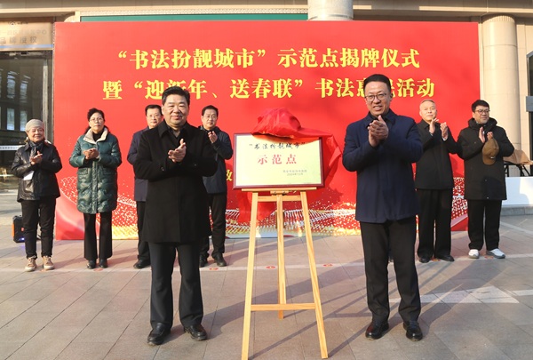 1735174494385865.jpg (配文)西安市政協舉辦“書法扮靚城市”主(1392756)-20241226085353.jpg